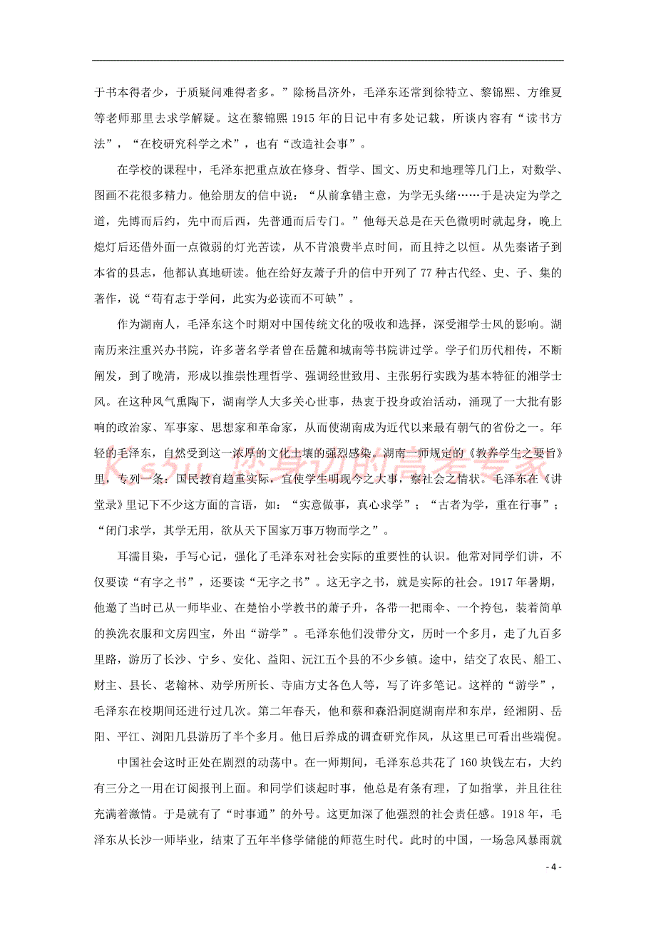 福建省永春县第一中学2018－2019学年高一语文10月月考试题_第4页