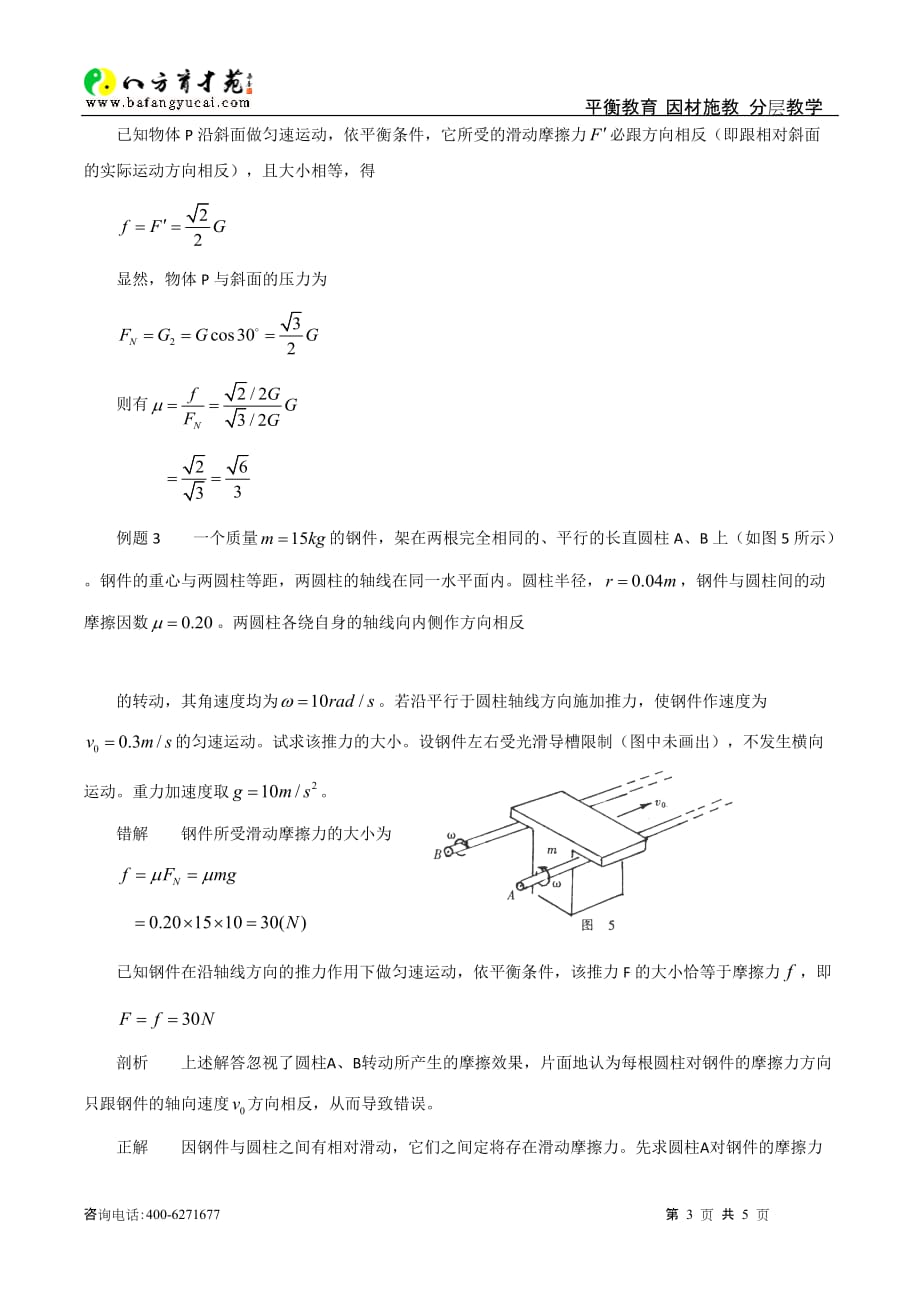 一类有关摩擦力习题的错解剖析_第3页