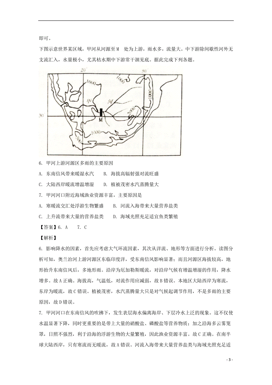 福建省泉州市普通高中2018届高三地理毕业生单科质量检查试题(含解析)_第3页