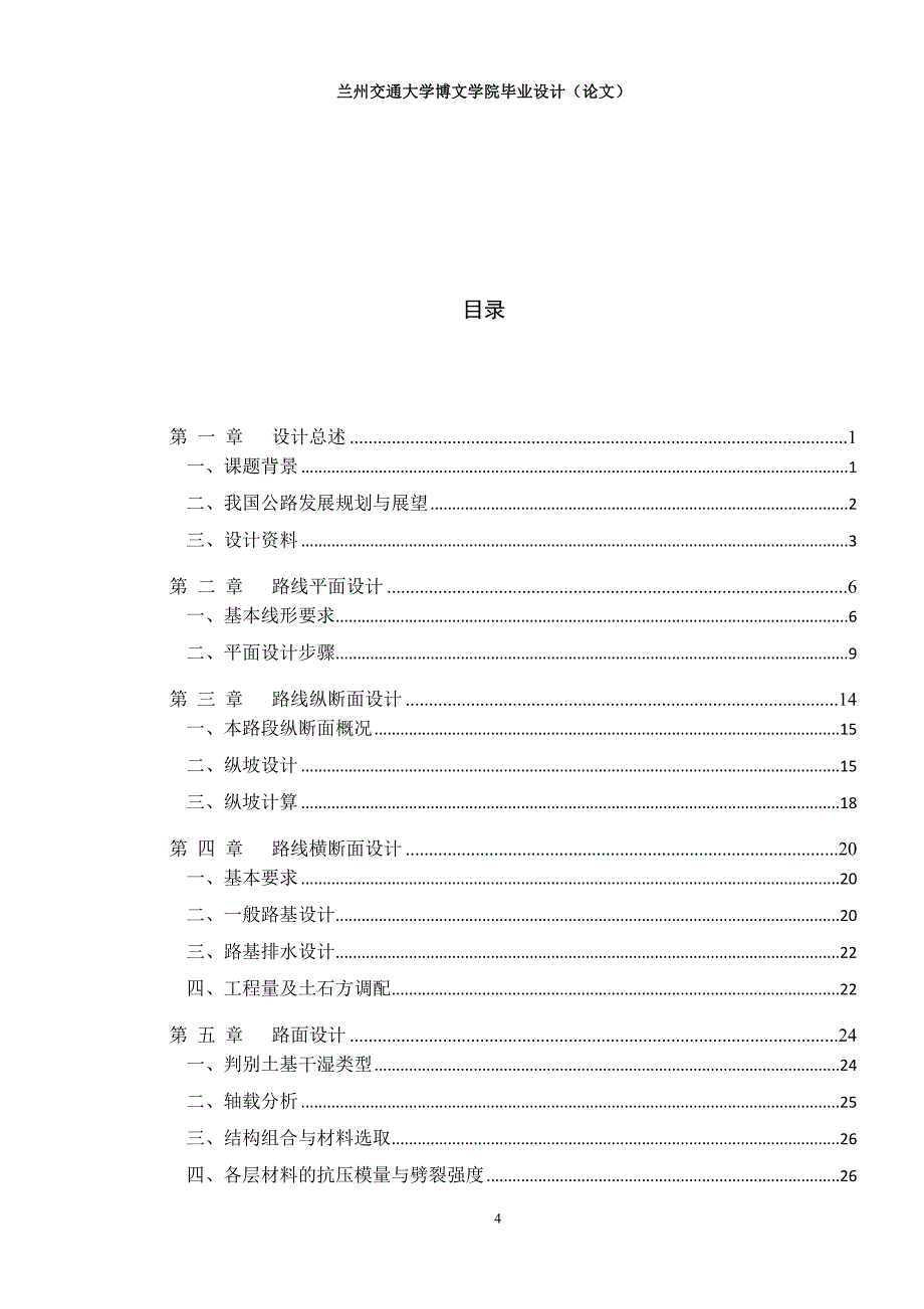 二级公路毕业设计(1ab)解析_第4页