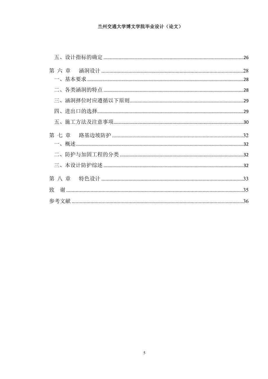 二级公路毕业设计(1ab)解析_第5页