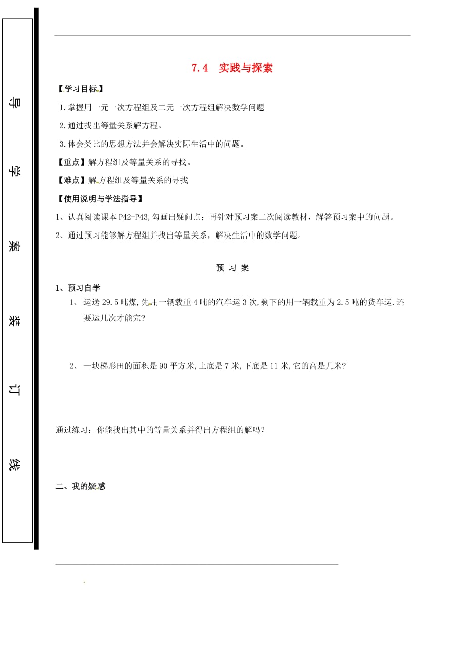 福建省石狮市七年级数学下册 7.4 实践与探究导学案(无答案)（新版）华东师大版_第1页