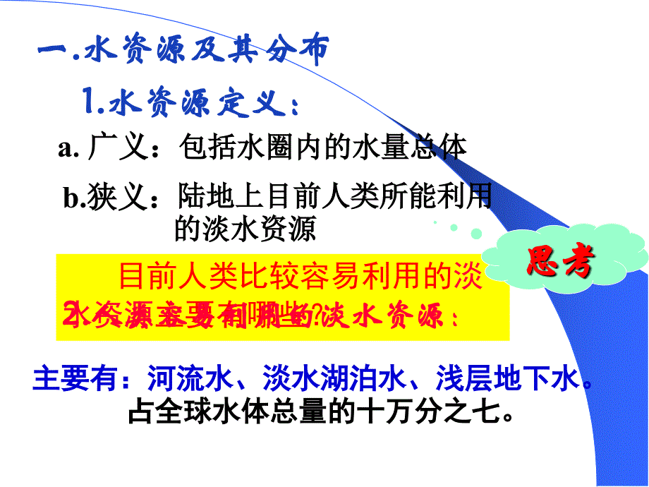 水资源的合理应用_第2页