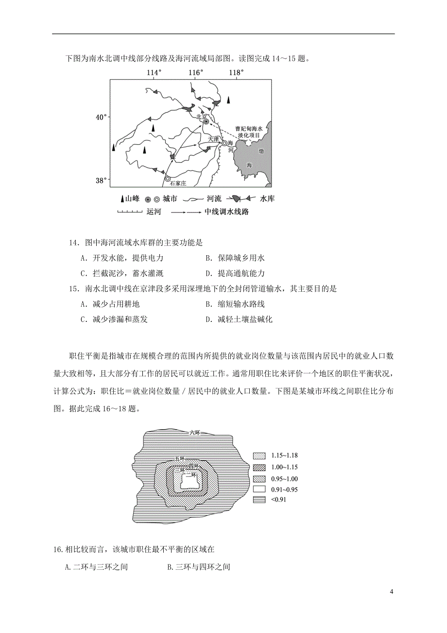 福建省四地六校2016-2017学年高二地理下学期第二次联考(5月)试题_第4页