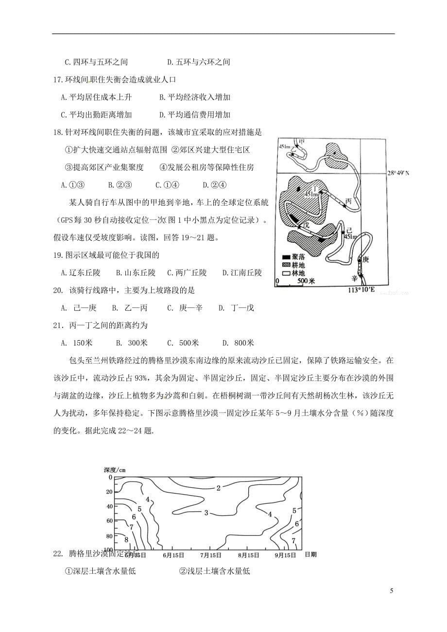 福建省四地六校2016-2017学年高二地理下学期第二次联考(5月)试题_第5页