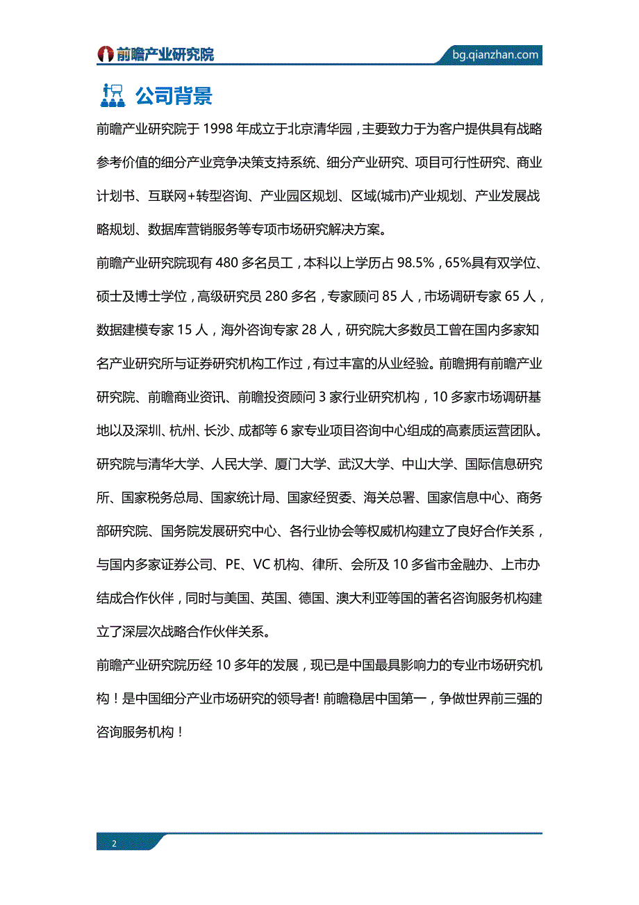 金融服务业RFID市场现状分析报告_目录剖析_第2页