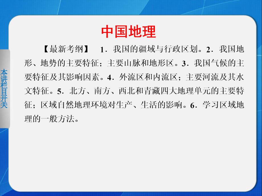 区域地理 中国自然地理 课件1._第1页