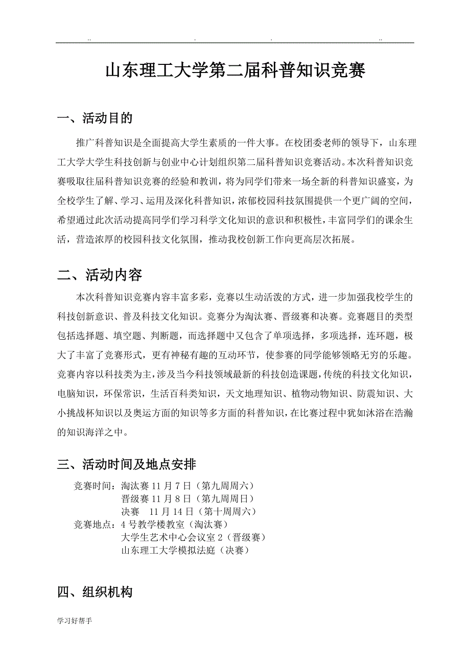 科普知识竞赛项目策划书_第3页