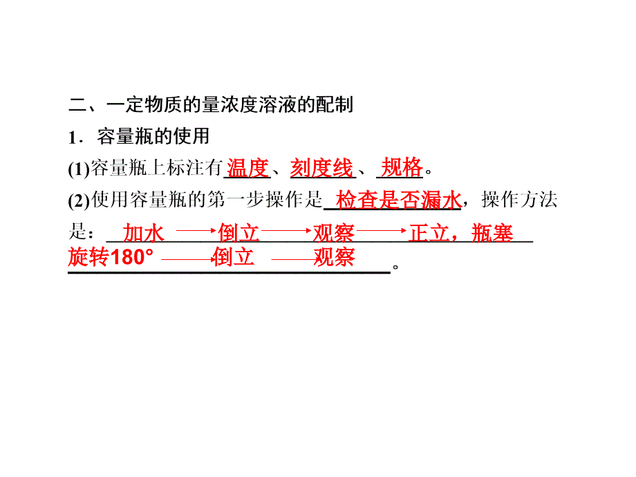 高考复习第一轮必修一1.3 从实验学化学第4讲物质的量浓度讲解_第4页