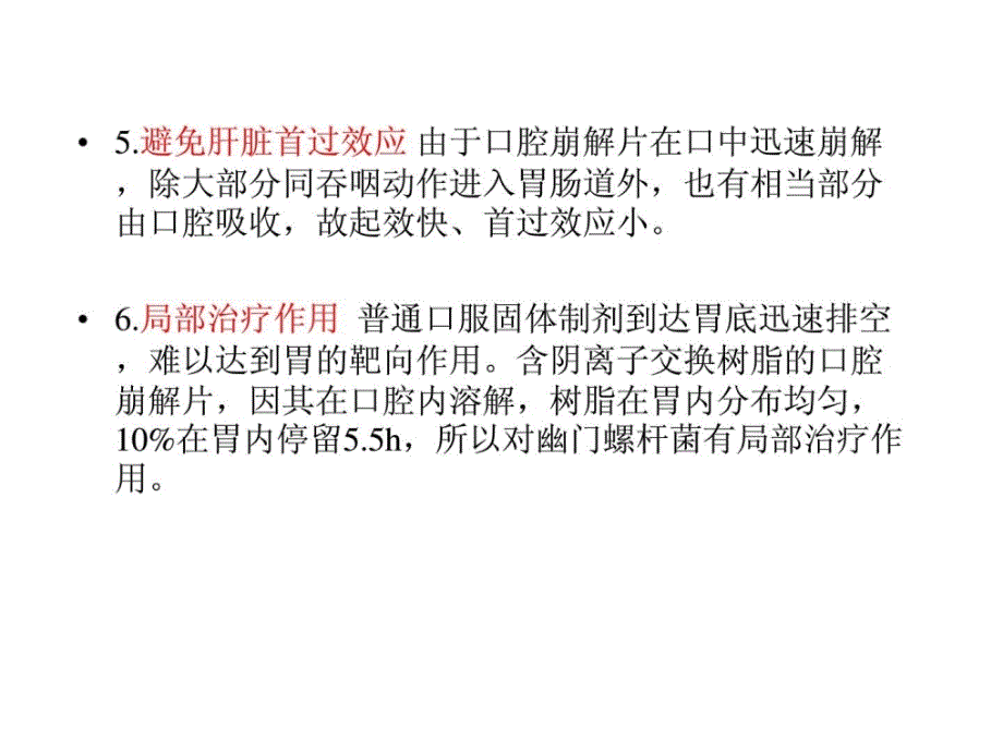 口腔崩解片技巧介绍_第4页