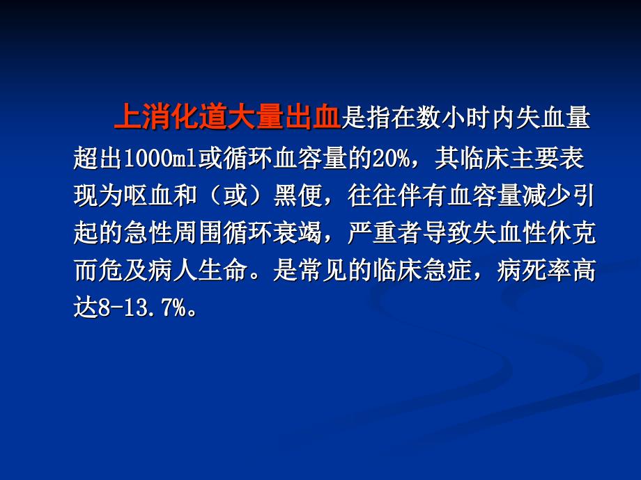 消化道出血护理查房(带病例)._第4页