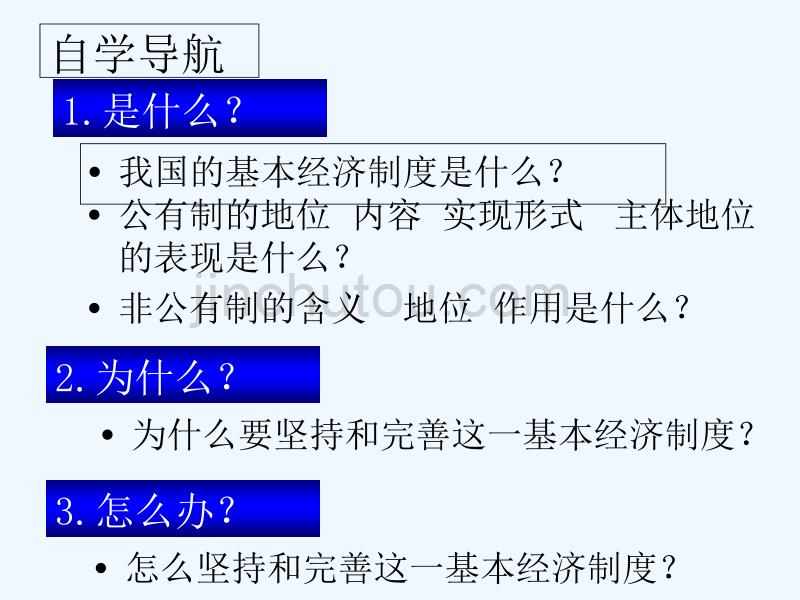 黑龙江省海林市高中政治 第四课 生产与经济制度 第2框 我国的基本经济制度 新人教版必修1_第4页