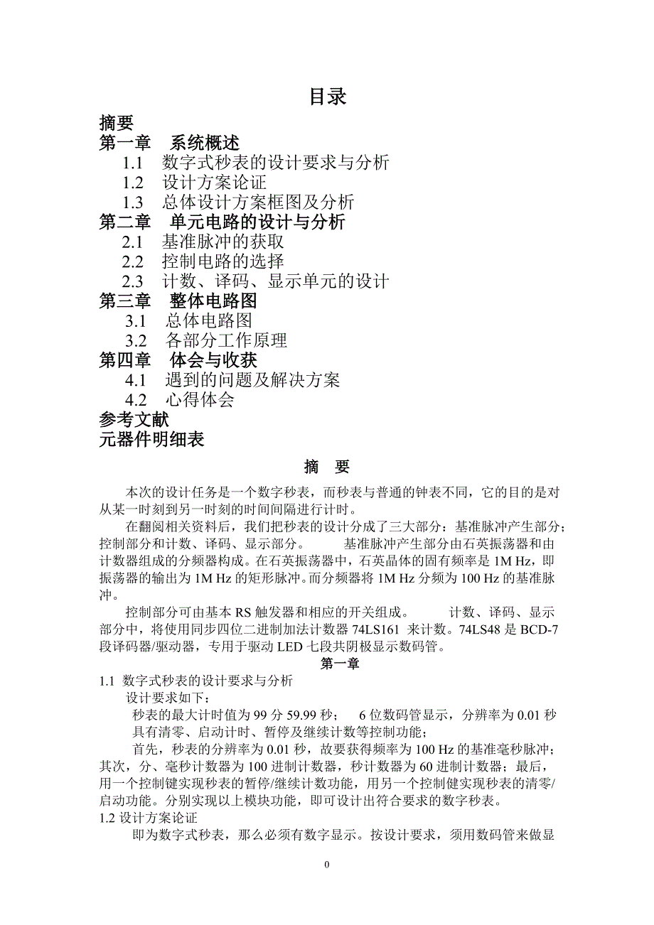 数字式秒表课程设计(1)._第2页