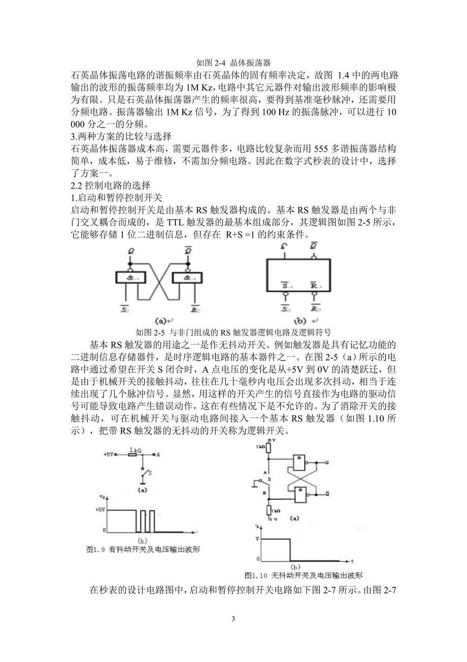 数字式秒表课程设计(1)._第5页