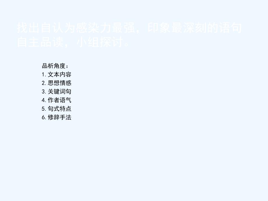 辽宁北票高中语文11就任北京大学校长之演说新人教必修2_第4页