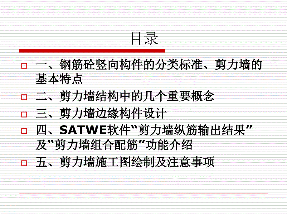 剪力墙边缘构件设计剖析_第2页