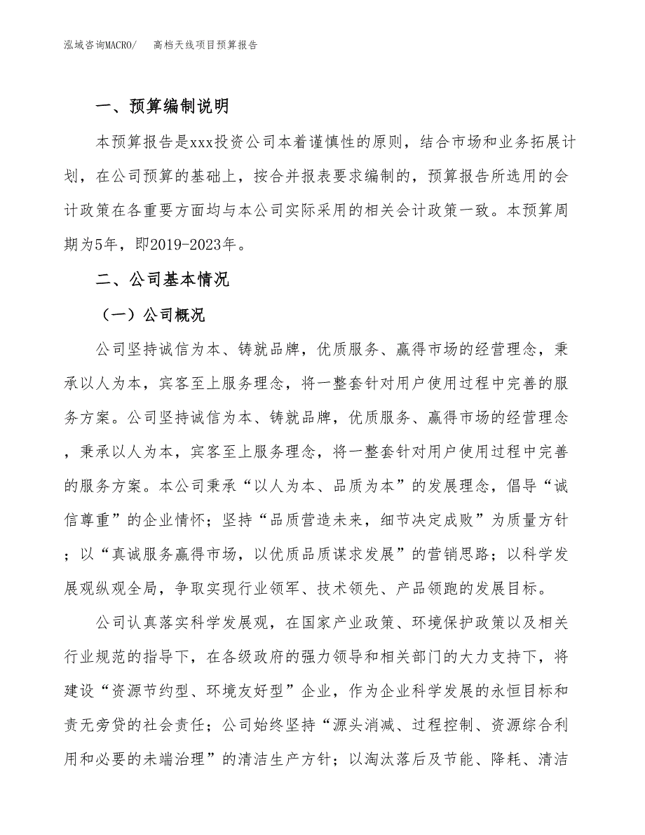 高档天线项目预算报告年度.docx_第2页