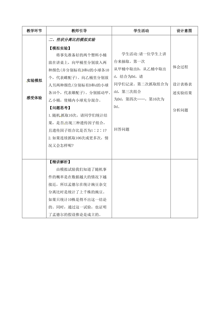 重庆市高中生物 1.1 豌豆杂交实验（第2课时）教案 新人教版必修2_第3页