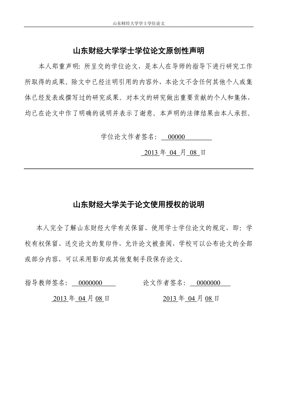 置信区间的影响因素分析汇总._第2页