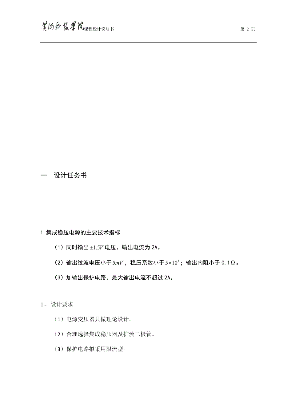 楼道触摸开关延时设计._第2页