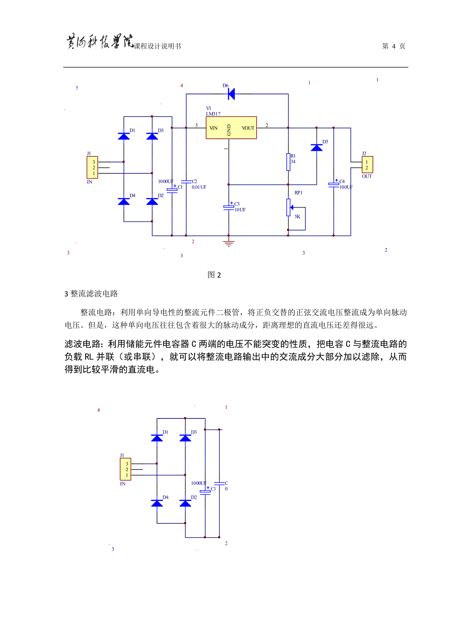 楼道触摸开关延时设计._第4页