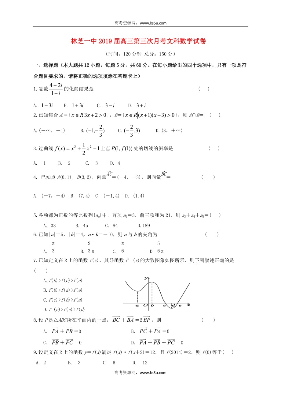 西藏2019届高三数学上学期第三次月考试题-文_第1页