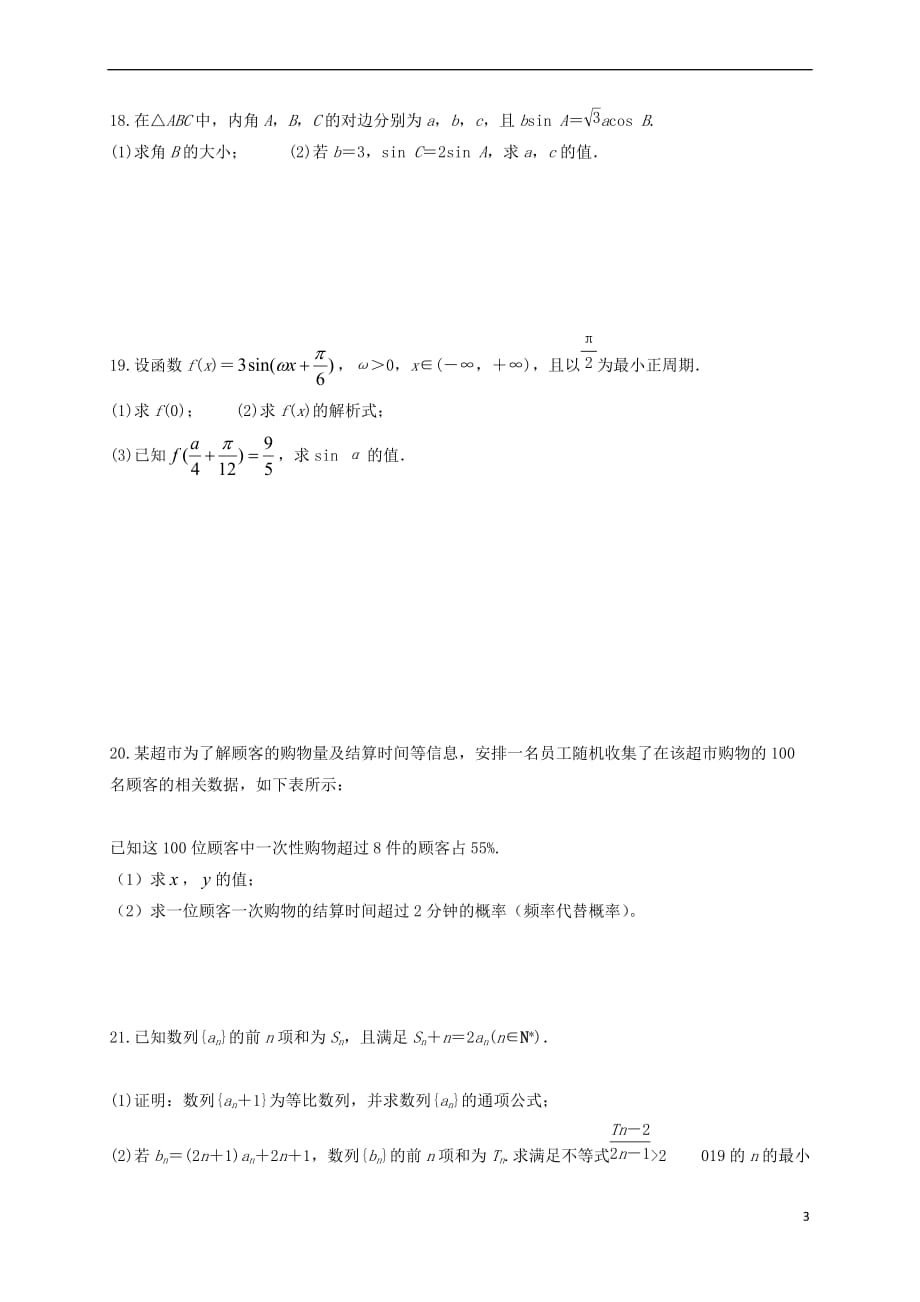 西藏2019届高三数学上学期第三次月考试题-文_第3页
