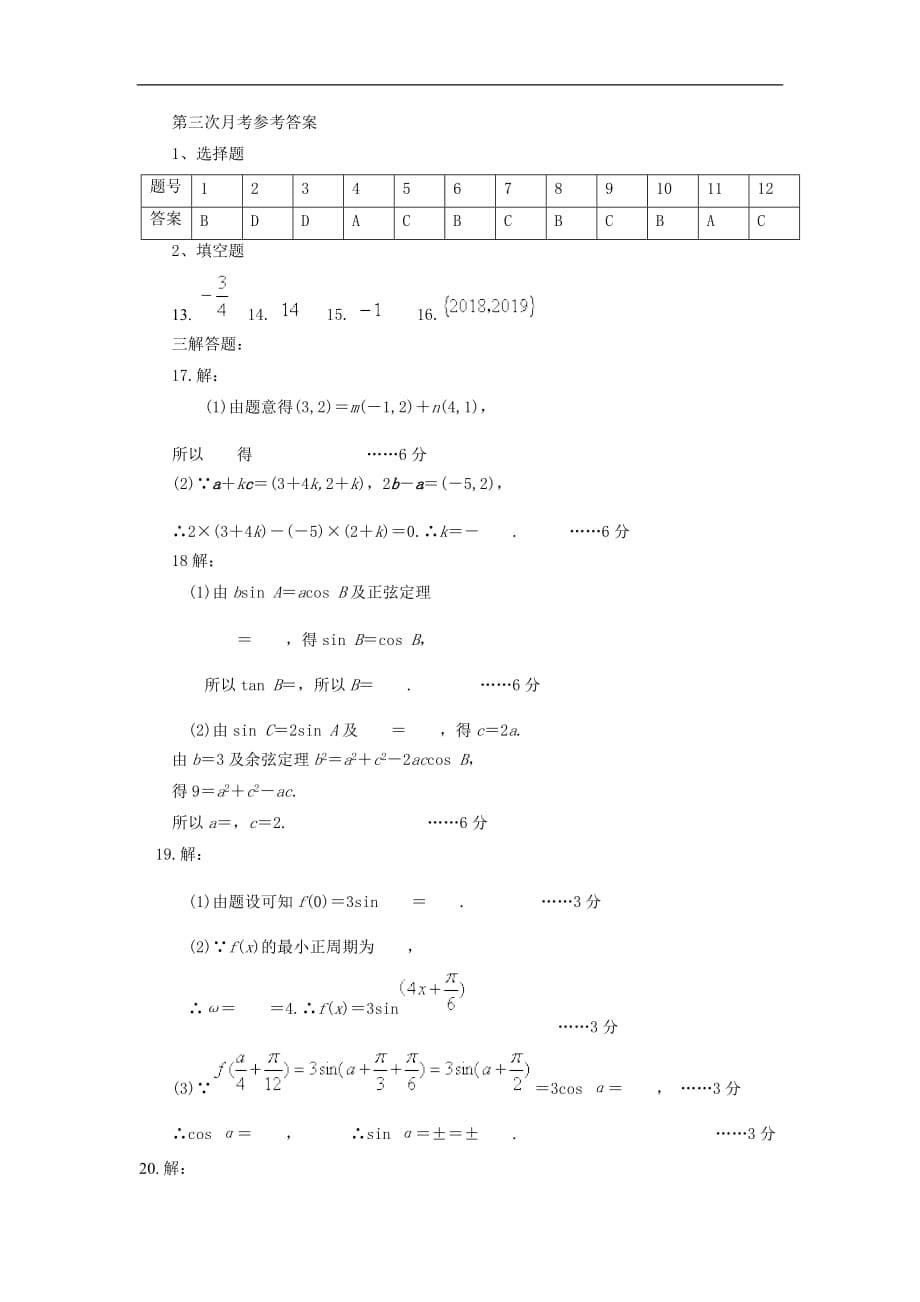 西藏2019届高三数学上学期第三次月考试题-文_第5页