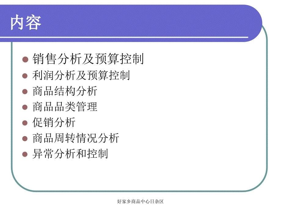 数据分析培训资料._第5页