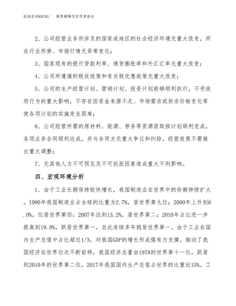 葡聚糖酶项目预算报告年度.docx_第5页