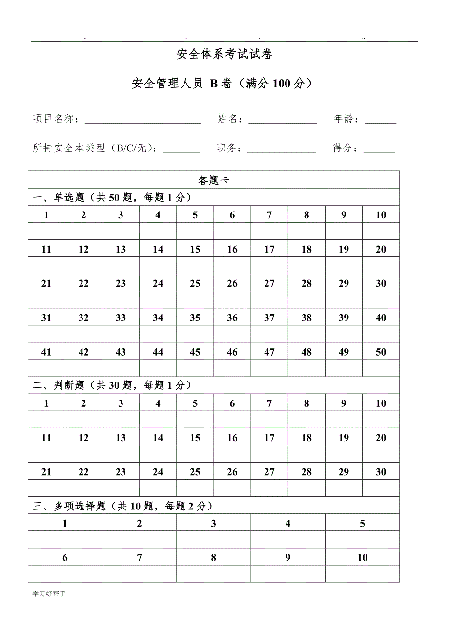 B卷考试题已答_第1页