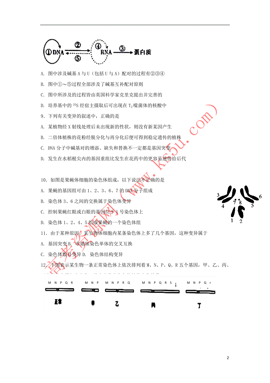 辽宁省沈阳市2017－2018学年高二生物上学期期中试题_第2页