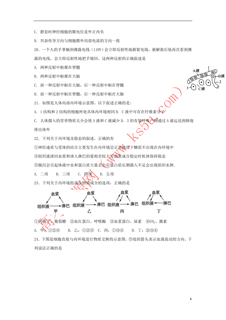 辽宁省沈阳市2017－2018学年高二生物上学期期中试题_第4页