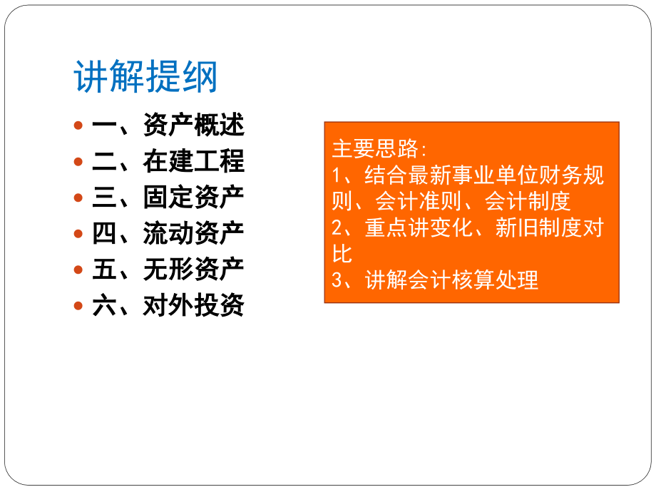 事业单位会计制度讲解(资产部分)讲解_第2页