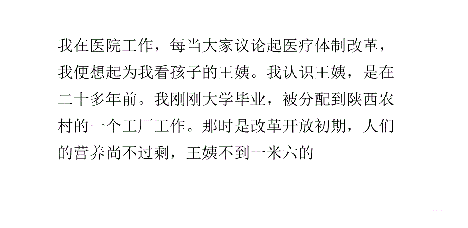 为我看孩子的王姨讲解_第1页