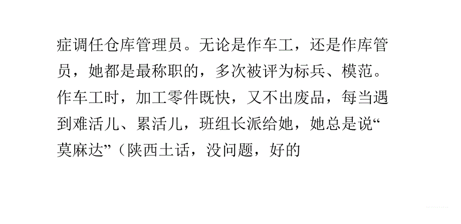 为我看孩子的王姨讲解_第3页