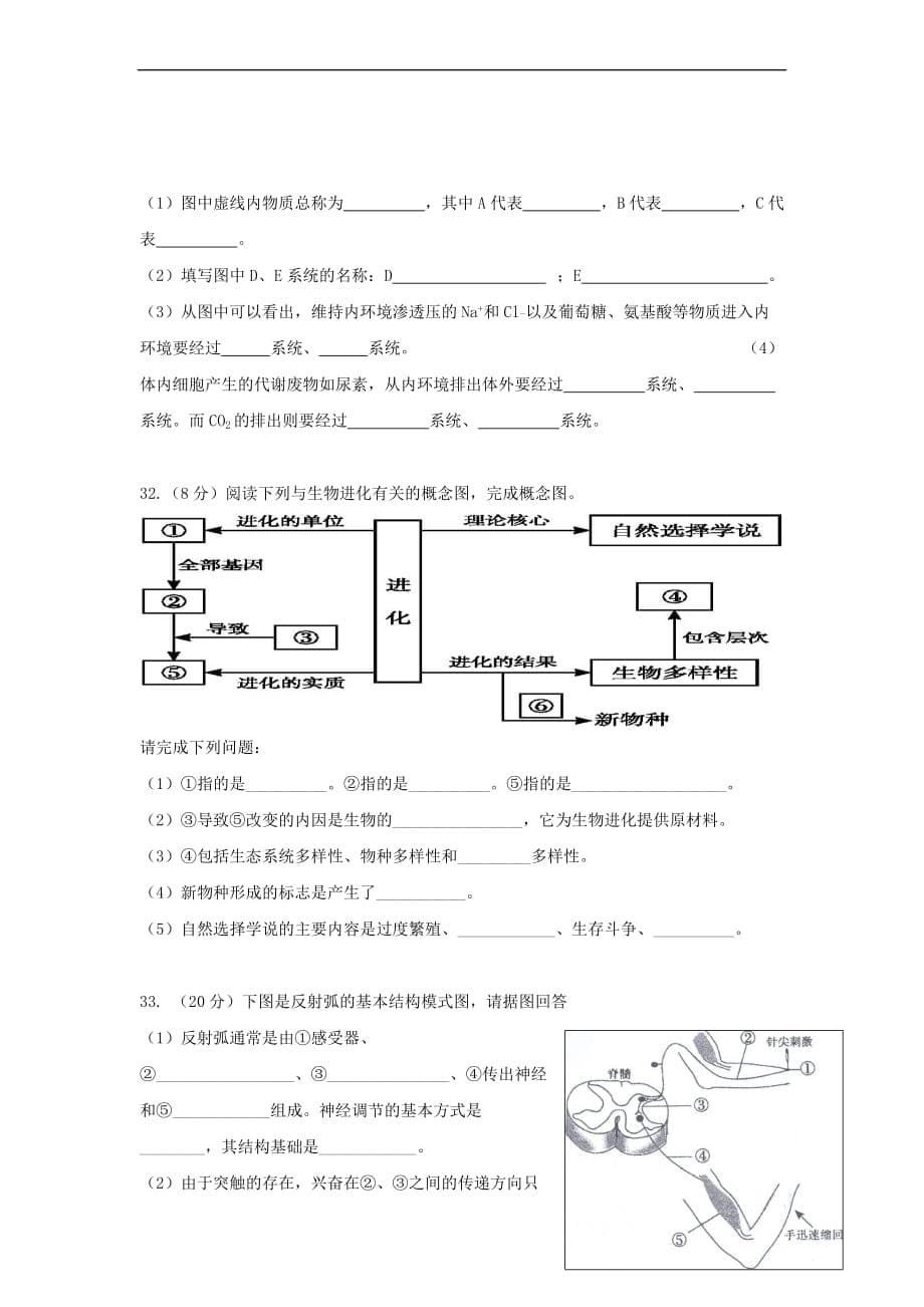 福建省惠安县2017－2018学年高二生物10月月考试题 文_第5页