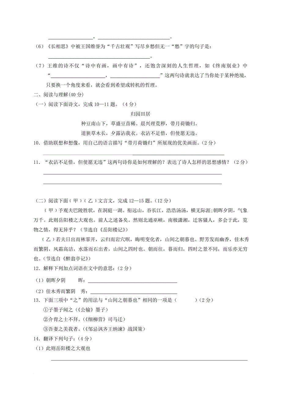 湖南省张家界市永定区2016－2017学年八年级语文上学期期末质量检测试题_第3页