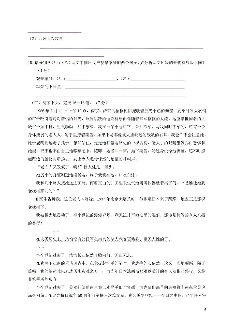 湖南省张家界市永定区2016－2017学年八年级语文上学期期末质量检测试题_第4页