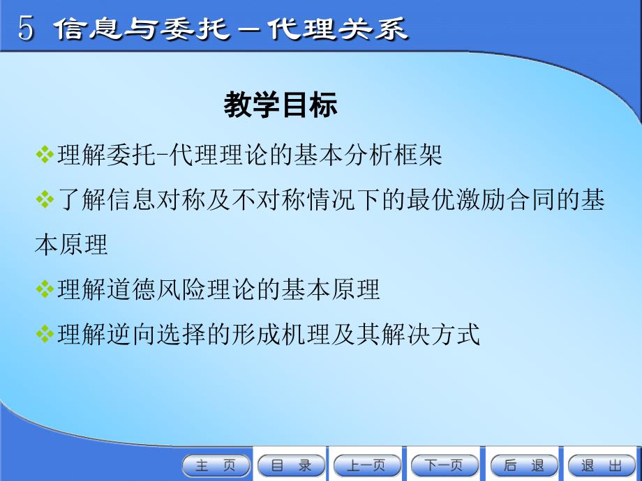 信息与委托代理关系._第2页