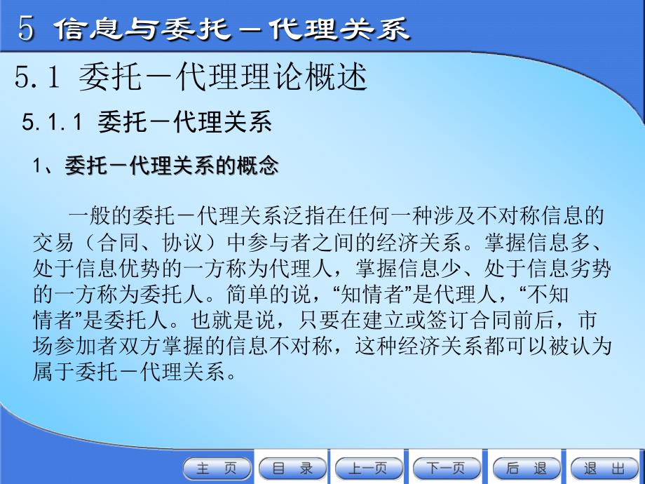 信息与委托代理关系._第4页