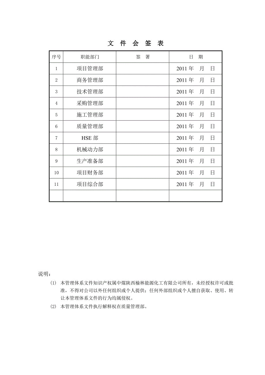 无损检测管理规定CCSC-P03-09解析_第2页