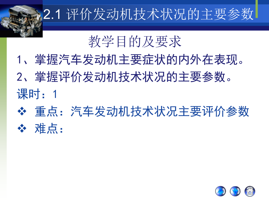 汽车诊断 及发动机维修讲解_第2页