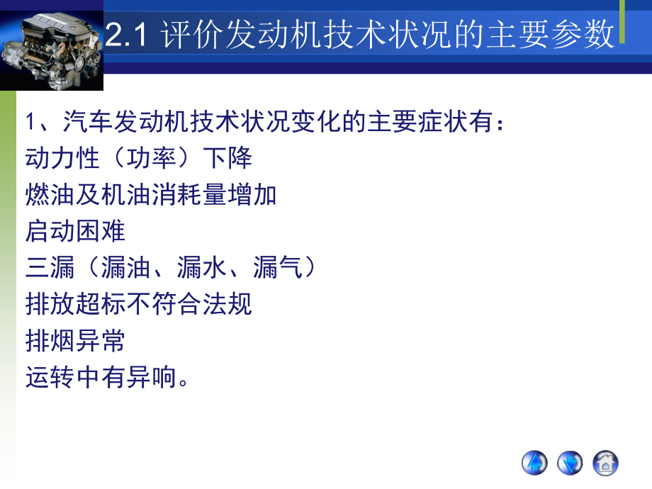 汽车诊断 及发动机维修讲解_第3页