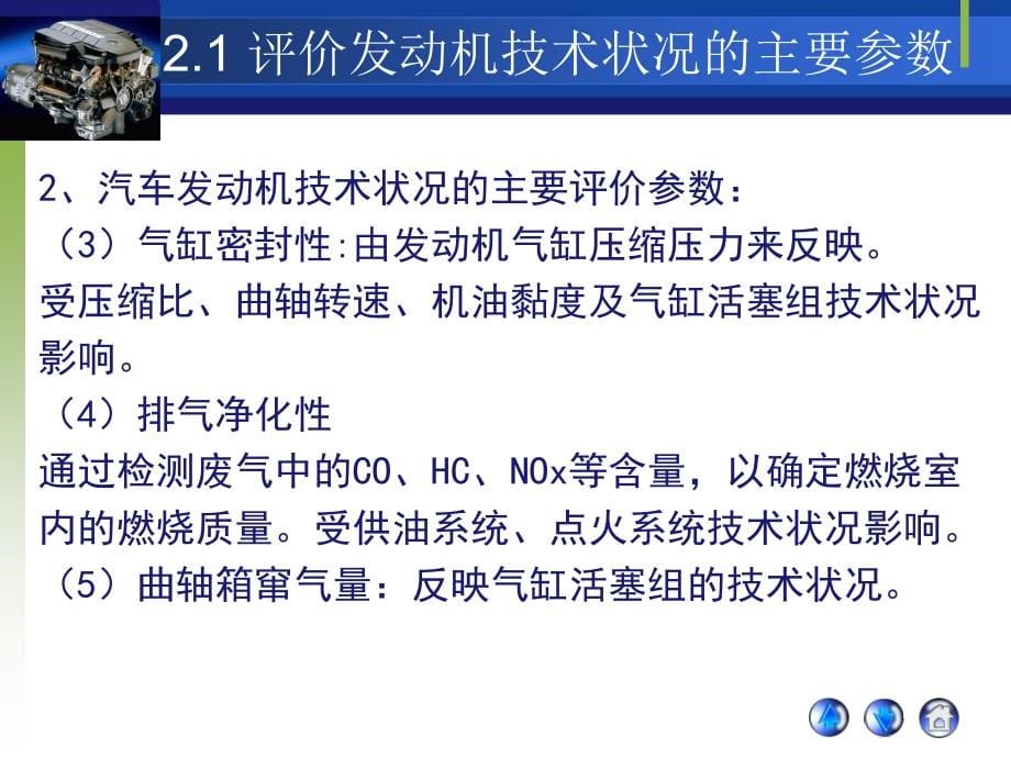 汽车诊断 及发动机维修讲解_第5页