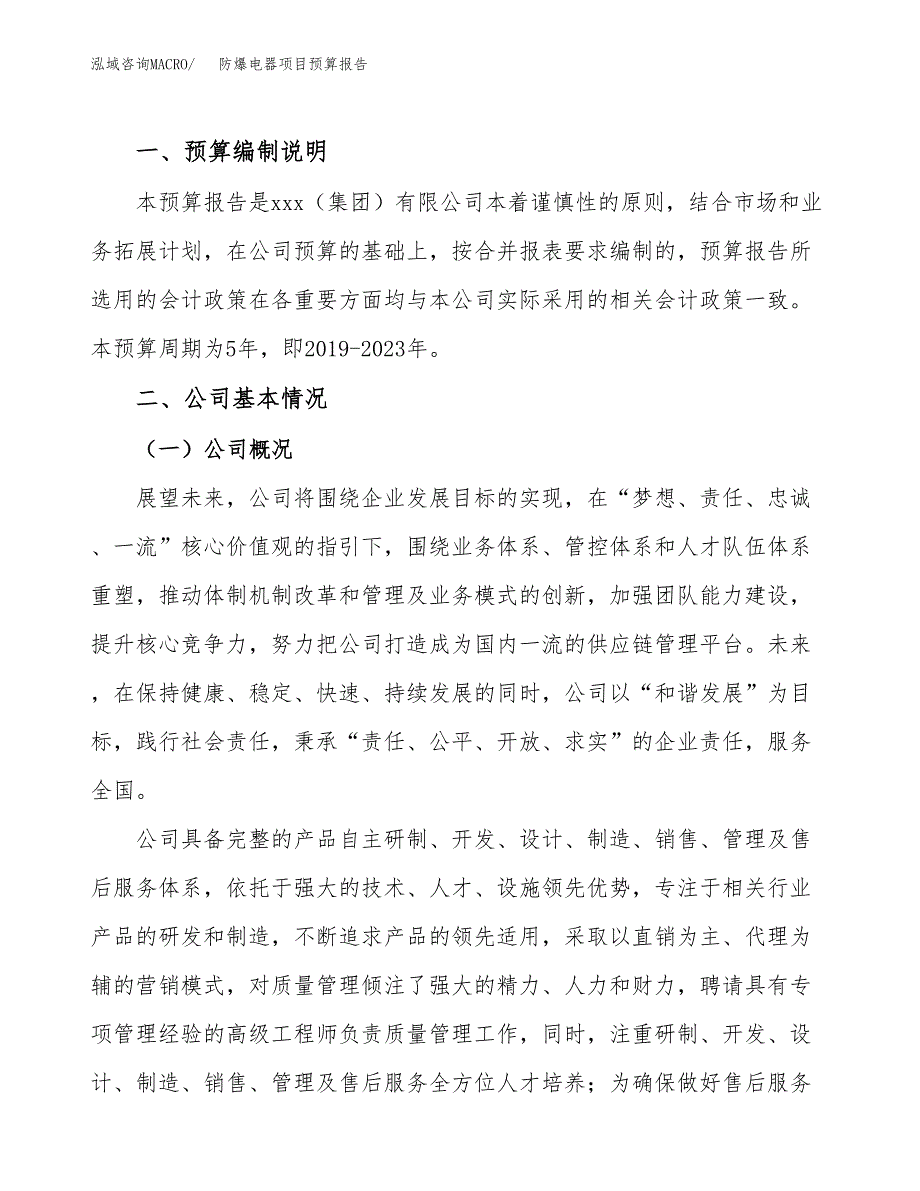 防爆电器项目预算报告年度.docx_第2页