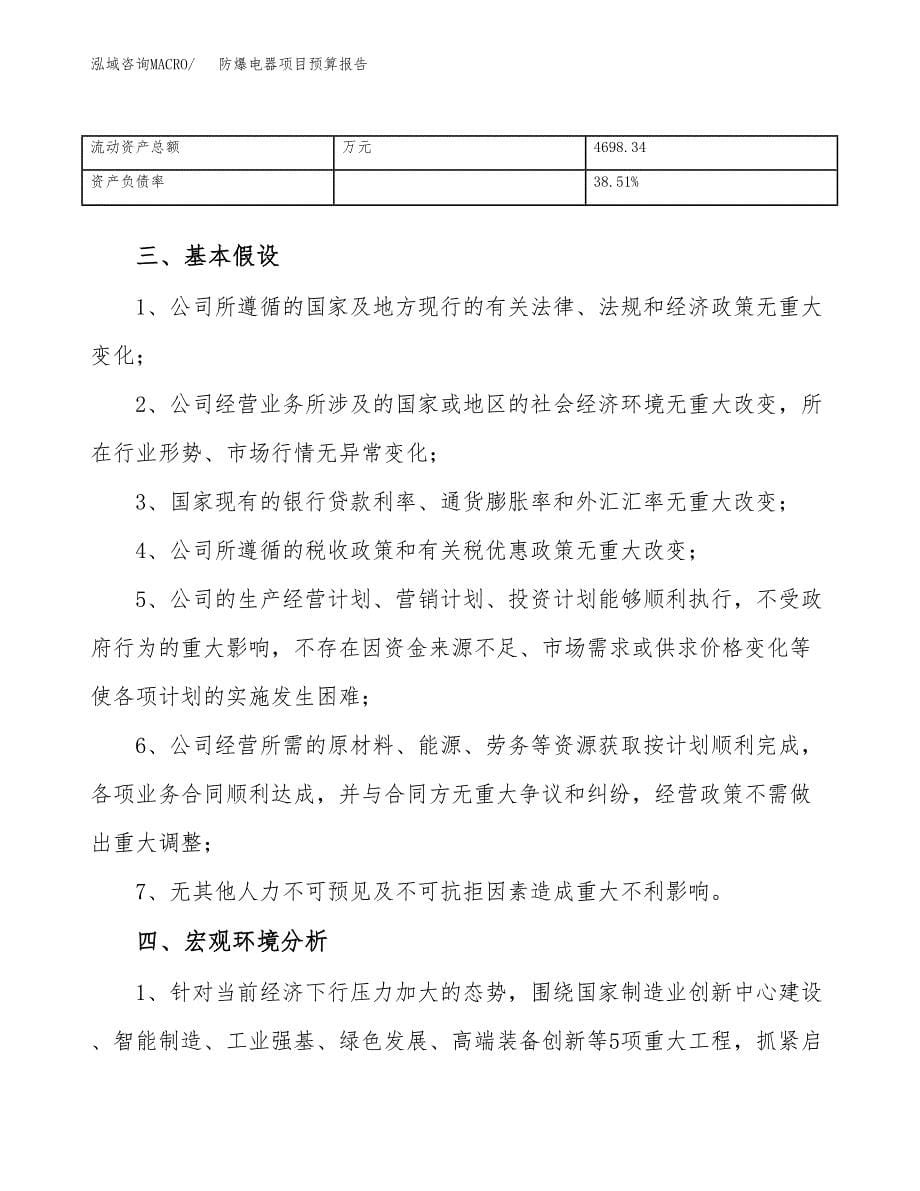 防爆电器项目预算报告年度.docx_第5页