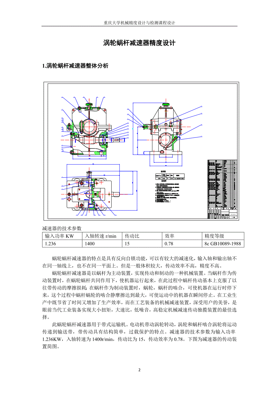 涡轮蜗杆减速器精度设计._第2页