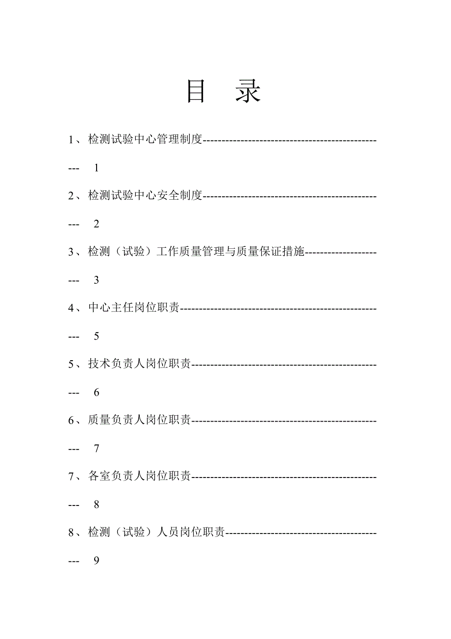 检测试验中心管理制度讲诉_第1页