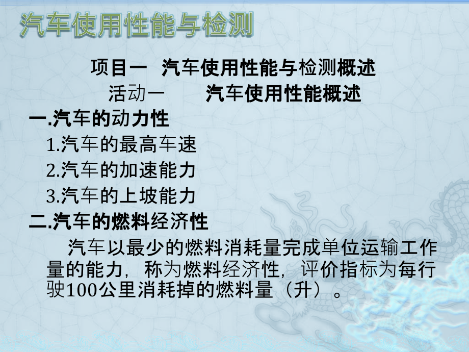 汽车使用性能与检测配套课件讲解_第2页